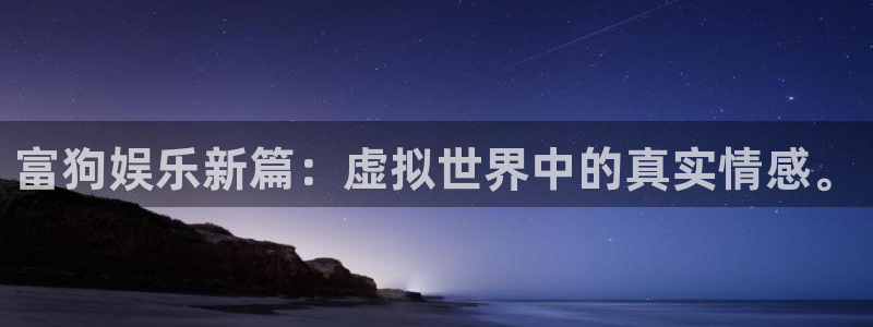 苹果怎么下载彩虹多多：富狗娱乐新篇：虚拟世界中的真实情感。